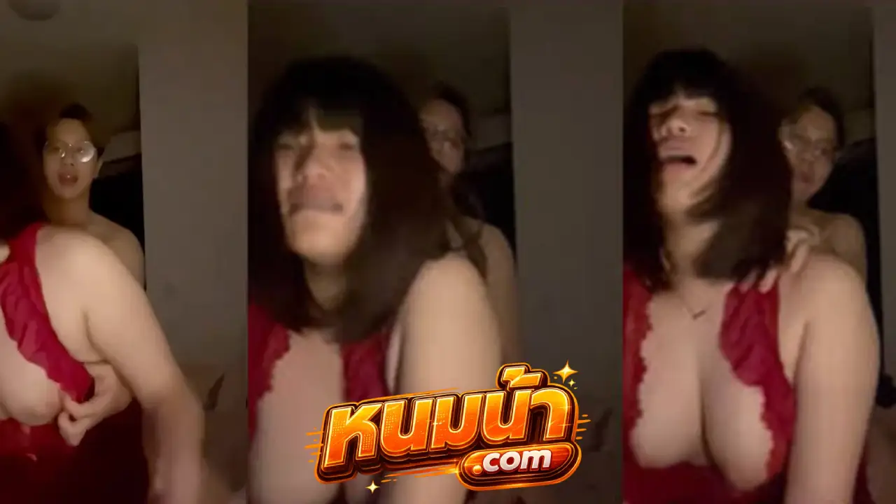 คลิปหลุดวัยรุ่นทางบ้าน xxx สาวน้อยร่างอวบ ใส่ชุดแดงยั่วสวาทจับตอกด้วยท่าหมากระแทกสุดใจ