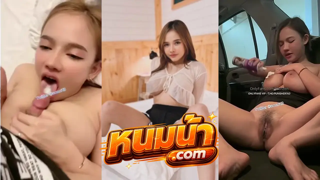 เย็ดเพื่อนตัวเอง น้องส้ม jeezen ตั้งกล้องไลฟ์สดเย็ดมัน คาชุดนอนไม่ได้โคตรมัน